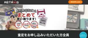 レトログ