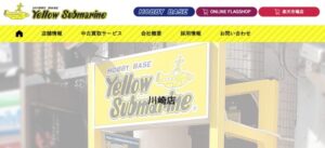 イエローサブマリン