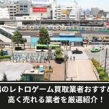高田馬場レトロゲーム
