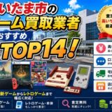 さいたま市