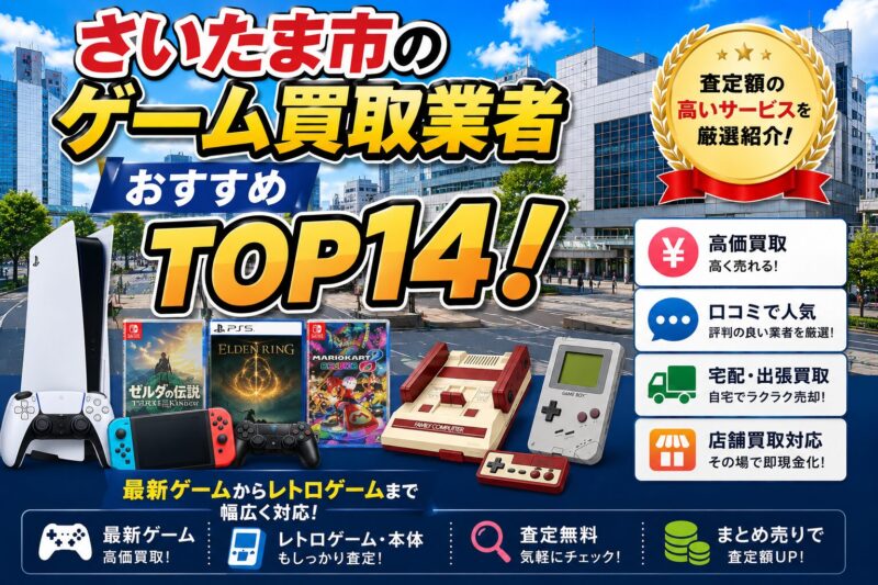 さいたま市