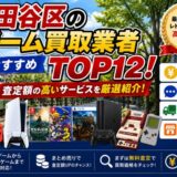 世田谷区