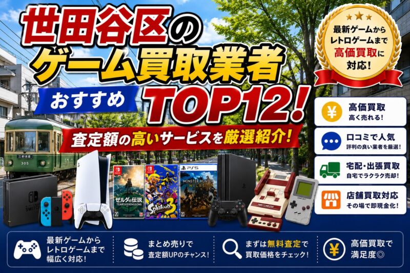 世田谷区