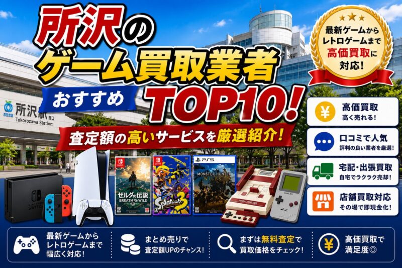 所沢